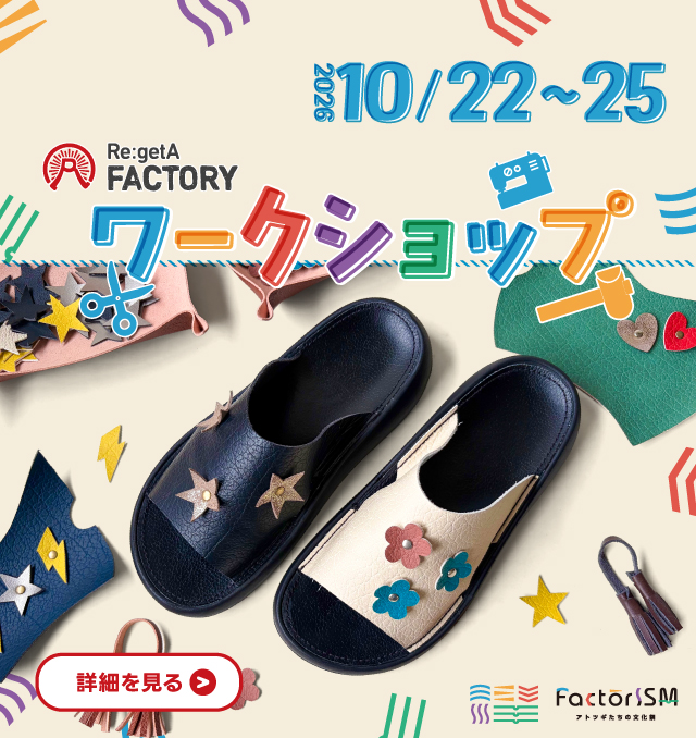 ファクトリズム