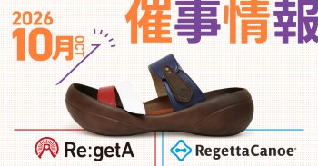 リゲッタの催事情報