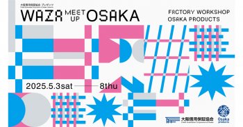 大阪・関西万博に出展いたします！