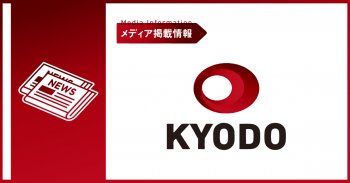 【メディア掲載情報】共同通信