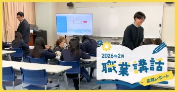 【職業講話】田島中学校様で職業講話を開催しました
