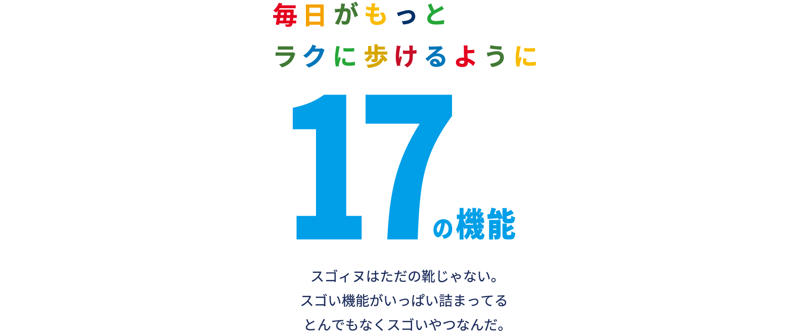 17の機能